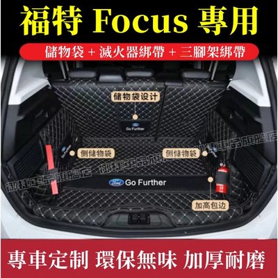 福特Focus後備箱墊 全包圍行李箱墊 尾箱墊 後箱墊 Focus MK2 MK3/3.5 MK4 四門/五門 後車廂墊