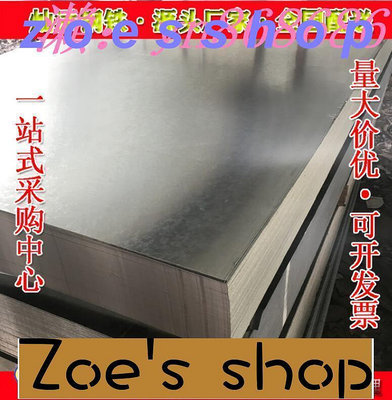 zoe-特價可開發票 鍍鋅板白鐵皮 0.3mm4.0mm厚有花無花可分條開平 1米1.25米1.5米寬