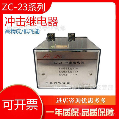ZC-23 23A衝擊繼電器220V 110V 循環控制數顯繼電器保護裝置阿繼