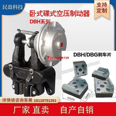 全館免運 DBH-104DBH-205063838586壓碟式制動器氣動剎車氣動離合器剎車器-離合器 可開發票