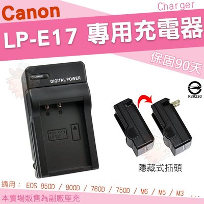 CANON LP-E17 LPE17 副廠座充 坐充 充電器 全新 EOS 750D 760D M3 M5 保固90天