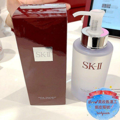 【熱銷】 SK-II 深層淨透潔顏油 250ml sk2 skii