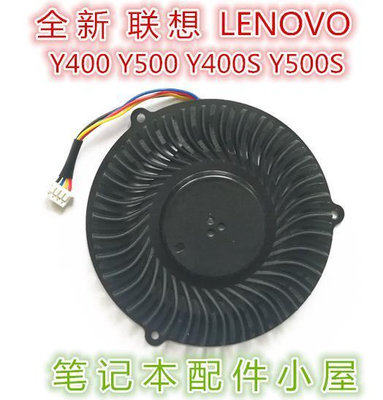 全新 用于聯想 LENOVO IdeaPad Y400 風扇 Y500 Y400S Y500S 風扇