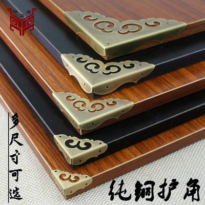 中式仿古銅包角純銅角花桌椅包邊護角木箱銅配件鏡框畫~特價