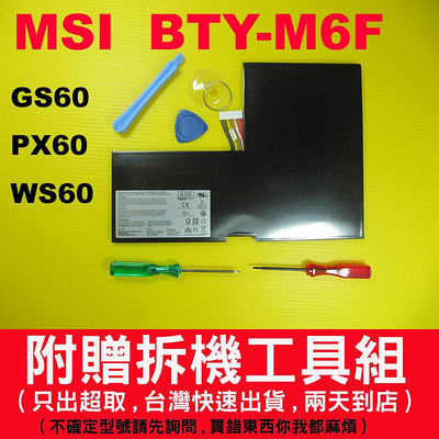 BTY-M6F MSI 微星 原廠電池 PX60 PX60-6QD 6QE 2QD MS-16H5 MS-16H8