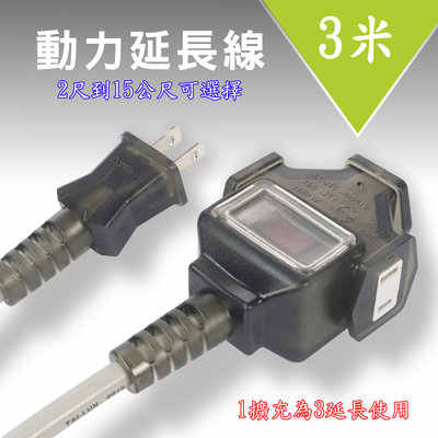 全新原廠保固一年KINYO台灣製造3米安規認證1對3過載保護延長線插座(CS213-3)檢驗字號R54650