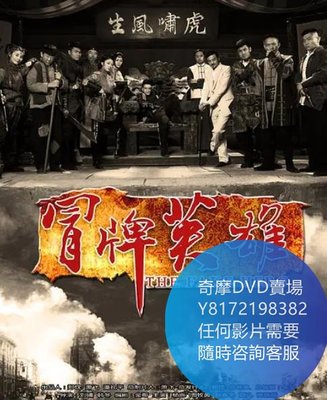 DVD 海量影片賣場 冒牌英雄  大陸劇 2014年