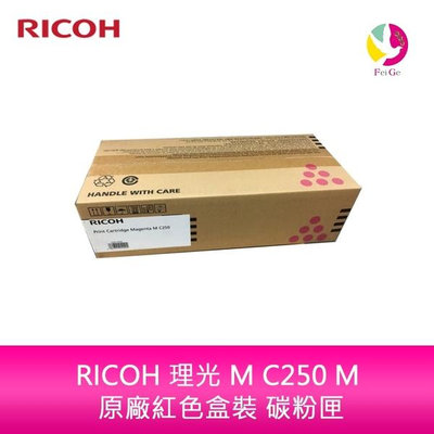 RICOH 理光 M C250 M 原廠紅色盒裝 碳粉匣 408358 適用機型:M C250FWB
