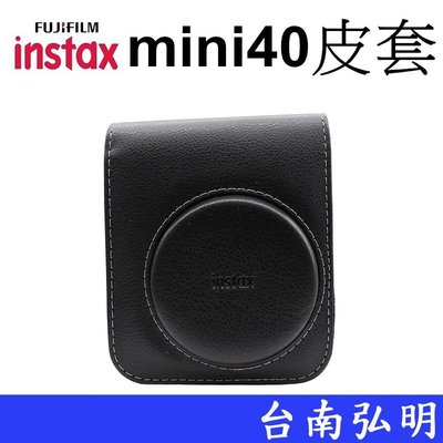 台南弘明 FUJIFILM 富士原廠 mini 40 MINI40 專用 黑色 拍立得相機皮套 相機包 皮質包 加蓋款
