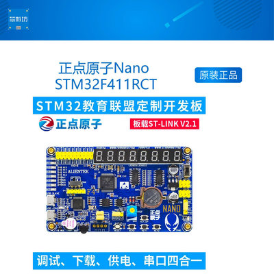 正點原子NANO STM32F411RCT開發板 板載STLINK ST教育聯盟推薦