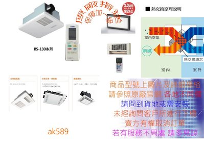 BS130A 全省“康乃馨KNS 無線遙控浴室暖風乾燥機BS-130A 日本陶瓷加熱器AC220V”全新公司貨