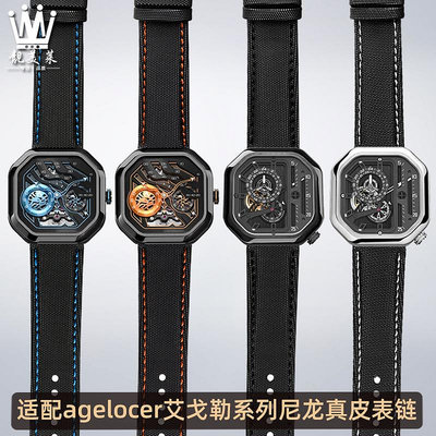 代用錶帶 適配agelocer艾戈勒大爆炸 燃火山機械錶鏤空系列尼龍真皮手錶帶