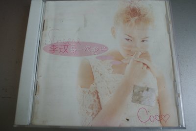 CD ~ 李玟 每一次想你 Co Co Sincere ~ 1997 SONY SDD-9707