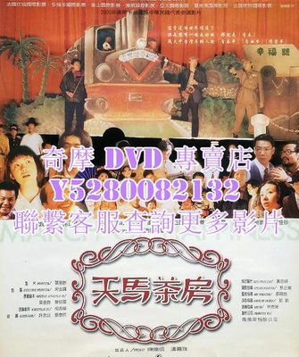 DVD 影片 專賣 電影 天馬茶房 1999年