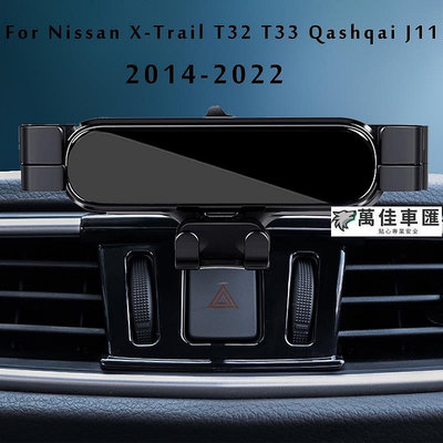 日產 X-Trail T32 T33 Qashqai J11 2022 通風孔 GPS 重力支架專用安裝導航支架 NISSAN 日產 汽車配件 汽車改裝 汽車用