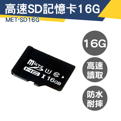 【儀特汽修】專用記憶卡 單眼記憶卡 sd card價錢 儲存卡 Switch MET-SD16G 高速記憶卡 SD記憶卡