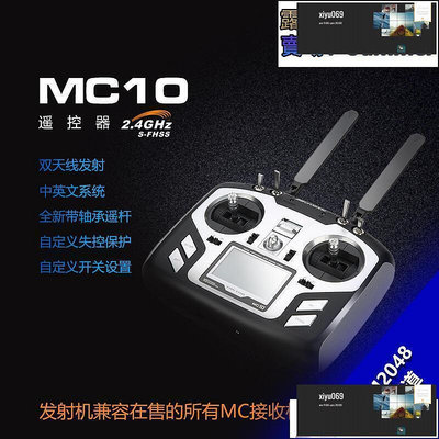 【現貨】2.4G航模遙控器 MC10 十通道雙天線接收機MC9008S 固定翼車船模型[]