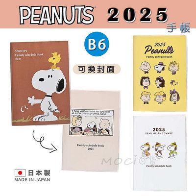 日本製 2025年 史努比 手帳本 B6 筆記本 行事曆 記事本 日記本 日曆 史奴比 SNOOPY【MOCI日貨】塔克