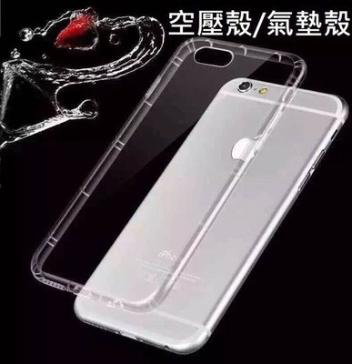蘋果 I Phone 6S+ PLUS (5.5吋) 空壓殼 氣墊殼 抗震 防摔 透明 全包覆軟套 手機套