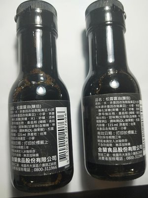 金蘭松露醬油(釀造)容量115ml x2瓶