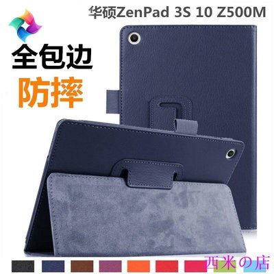西米の店華碩ZenPad 3S 10平板電腦皮套 Z500M保護套9.7寸全包邊保護殼 套