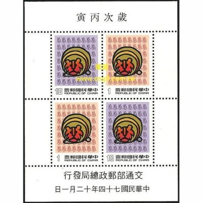 【萬龍】(492)(特226)新年郵票小全張(74年版)虎(專226)上品