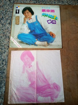早期知名影視歌星蔡幸娟的黑膠唱片一張，非常希少