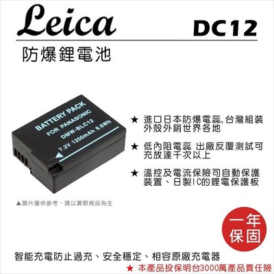 【數位小熊】FOR LEICA BP-DC12 DC12 鋰電池 Q Typ116 V-LUX4 Typ11
