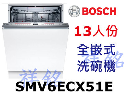 祥銘BOSCH6系列全嵌式洗碗機13人份SMV6ECX51E請詢價