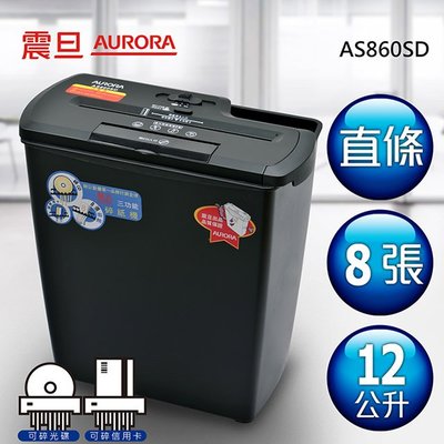 【新魅力3C】全新 AURORA震旦 8張直條式多功能碎紙機 12公升 AS860SD