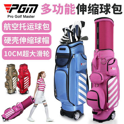 PGM 高爾夫球包女拖輪伸縮球包硬殼航空托運包golf包旅行球桿袋