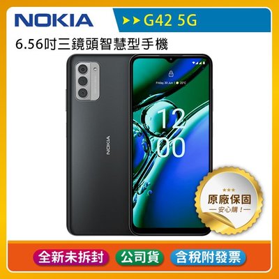《公司貨含稅》Nokia G42 5G (4G/128G) 6.56吋三鏡頭智慧型手機