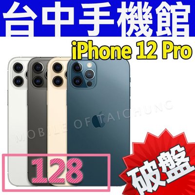 【台中手機館】IPHONE12 Pro 2020【128G】 6.1吋 空機價 iphone12Pro