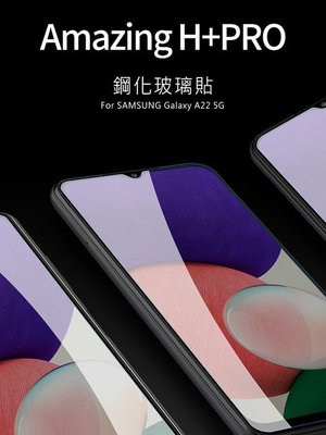 Amazing H+PRO 鋼化玻璃貼 玻璃貼 防爆 NILLKIN SAMSUNG Galaxy A22 5G
