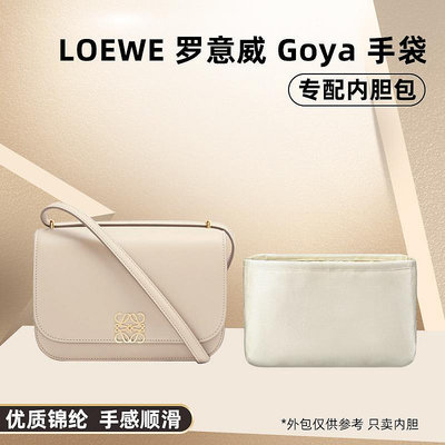 內袋 包撐 包中包 適用Loewe羅意威Goya手袋內膽包尼龍小號肩背包斜挎收納內袋內襯