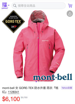 【 mont bell 】gore tex 1128341