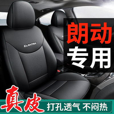 真皮款定制北京現代朗動專用汽車坐墊全包座套座椅套座墊四季通用