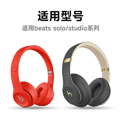 Beats耳機套solo3耳罩魔音beatssolo3耳機罩studio小羊皮