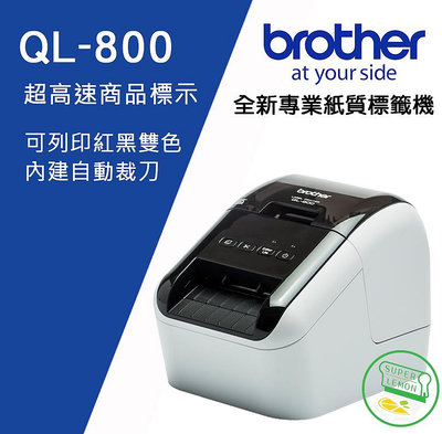Brother QL-800 超高速商品標示食品成分列印機+送2捲副廠標籤帶