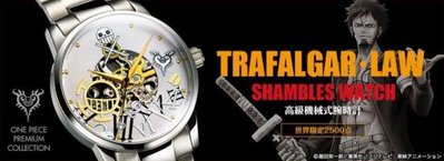 鼎飛臻坊 ONE PIECE 海賊王 航海王 托拉法爾加 羅 手錶 腕錶 全球限量2500個 日本正版