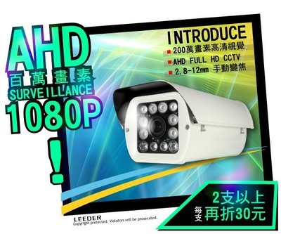 鏡頭 AHD 1080P百萬畫素 戶外大型 高清類比 CCTV 高解析監視器 攝影機 監控主機 錄影機 防盜HD