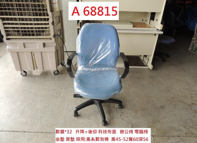 A68815 藍布 OA辦公椅 電競椅 電腦椅 書桌椅 ~ OA椅 會議椅 櫃台椅 職員椅 回收二手傢俱 聯合二手倉庫