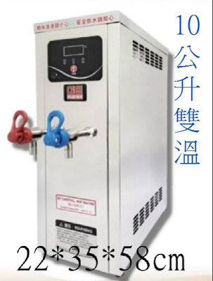 [源灃淨水]桌上型雙溫泡茶機10公升 冷熱開水機 冷熱飲水機/GE-10L雙溫/自動補水機