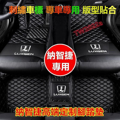 納智捷腳踏墊 高端腳墊Luxgen S3 S5 U5 U6 U7 腳踏墊 防水耐磨腳墊