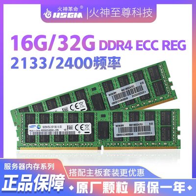 三星16G 32GB DDR4 PC4-2133P 2400T 2666ECC REG服務器內存條X99