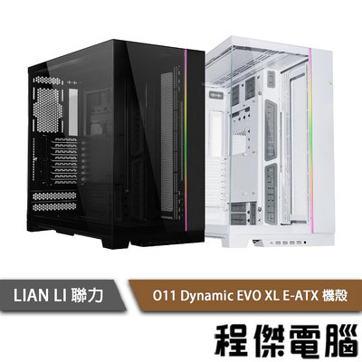 【LIAN LI 聯力】O11 Dynamic EVO XL E-ATX 機殼『高雄程傑電腦』