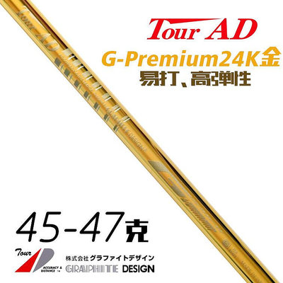 創客優品 Tour AD24K金高爾夫桿身 G-Premium TOUR AD一號木高爾夫桿身 GF2309