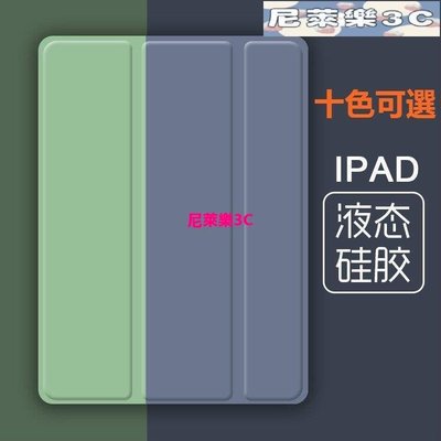 （尼萊樂3C）2020 ipad pro 11 液態硅膠 9.7 10.2 10.5吋 air mini 智慧休眠保護殼