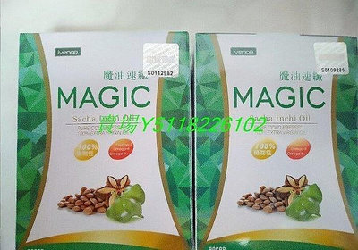 【輕元素】熱銷  買2送1 魔油速纖 印加果油 液態膠囊 塑崩油  iVENOR Magic 90粒/盒 新谷酵素   滿300元出貨