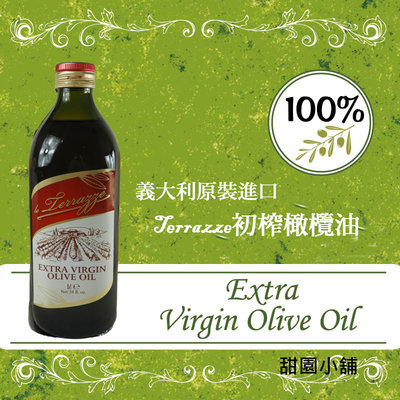 義大利 歐薩 第一道初榨特級橄欖油 1L Extra Virgin  【甜園】